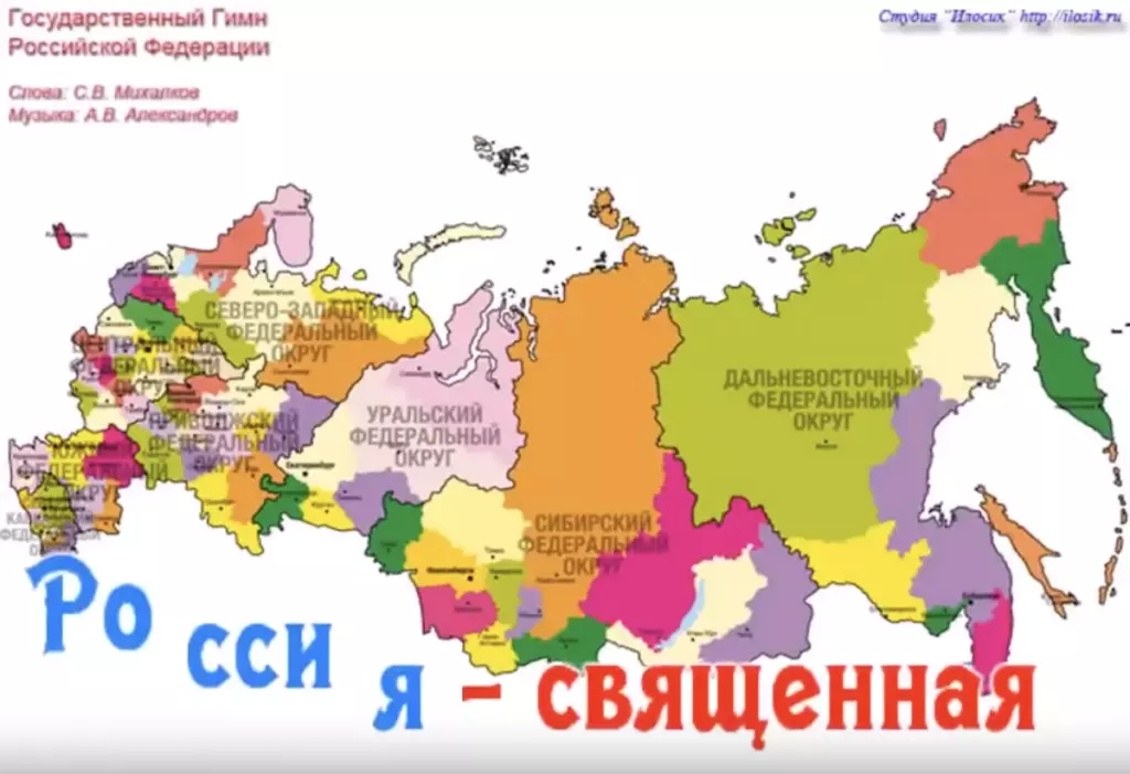 Гимн России караоке видео