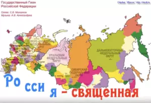 Гимн России караоке видео